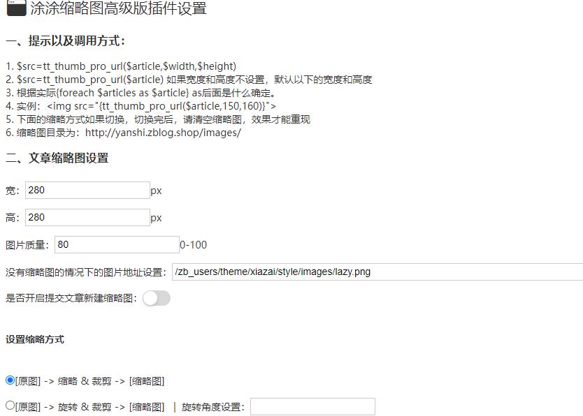 涂涂缩略图高级版设置：