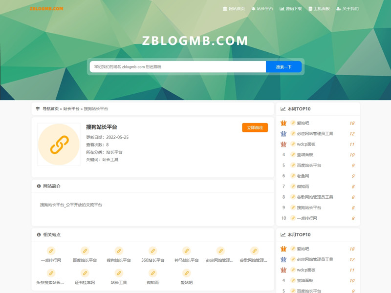 zblog简结自应适网站导航主题5号