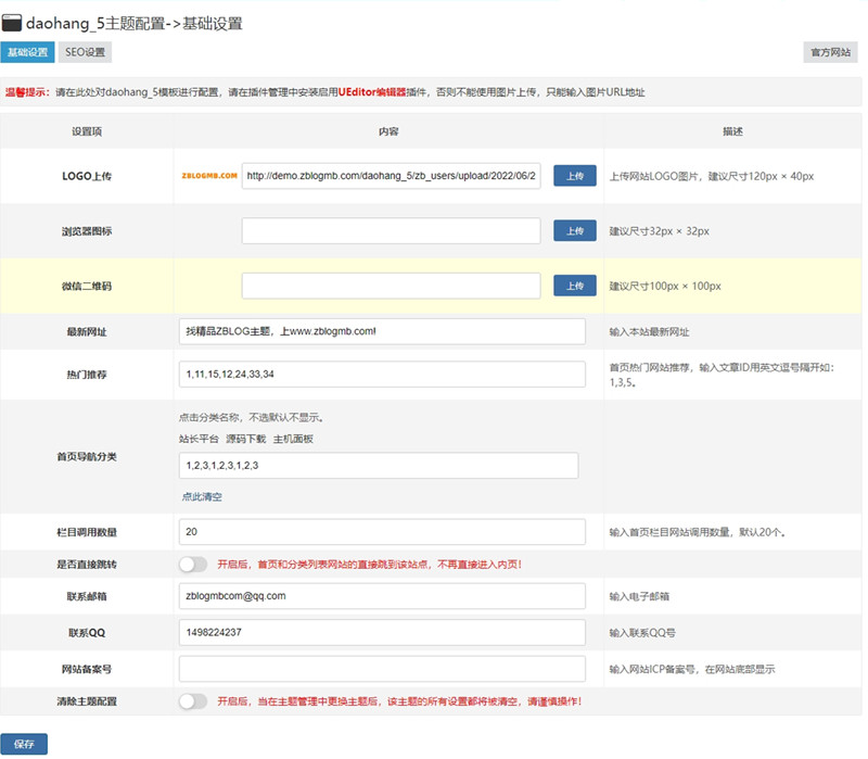 zblog简结自应适网站导航主题5号主题设置