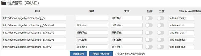 zblog简结自应适网站导航主题5号