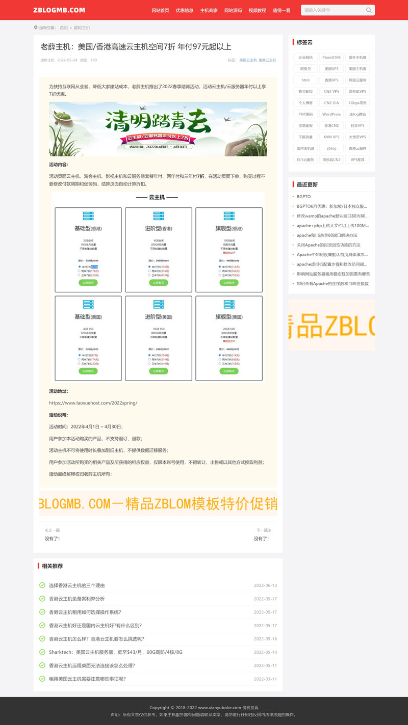 zblog红色简洁响应式文章信息博客主题