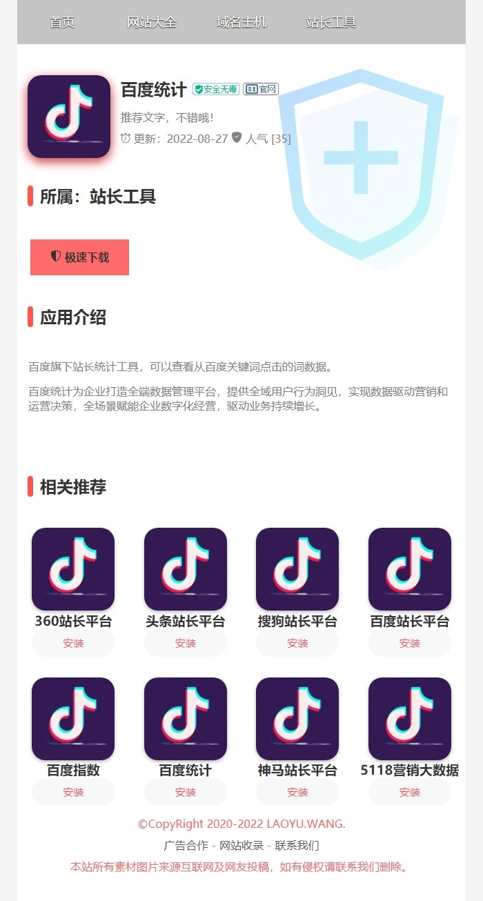 zblog响应式APP下载站导航主题7号