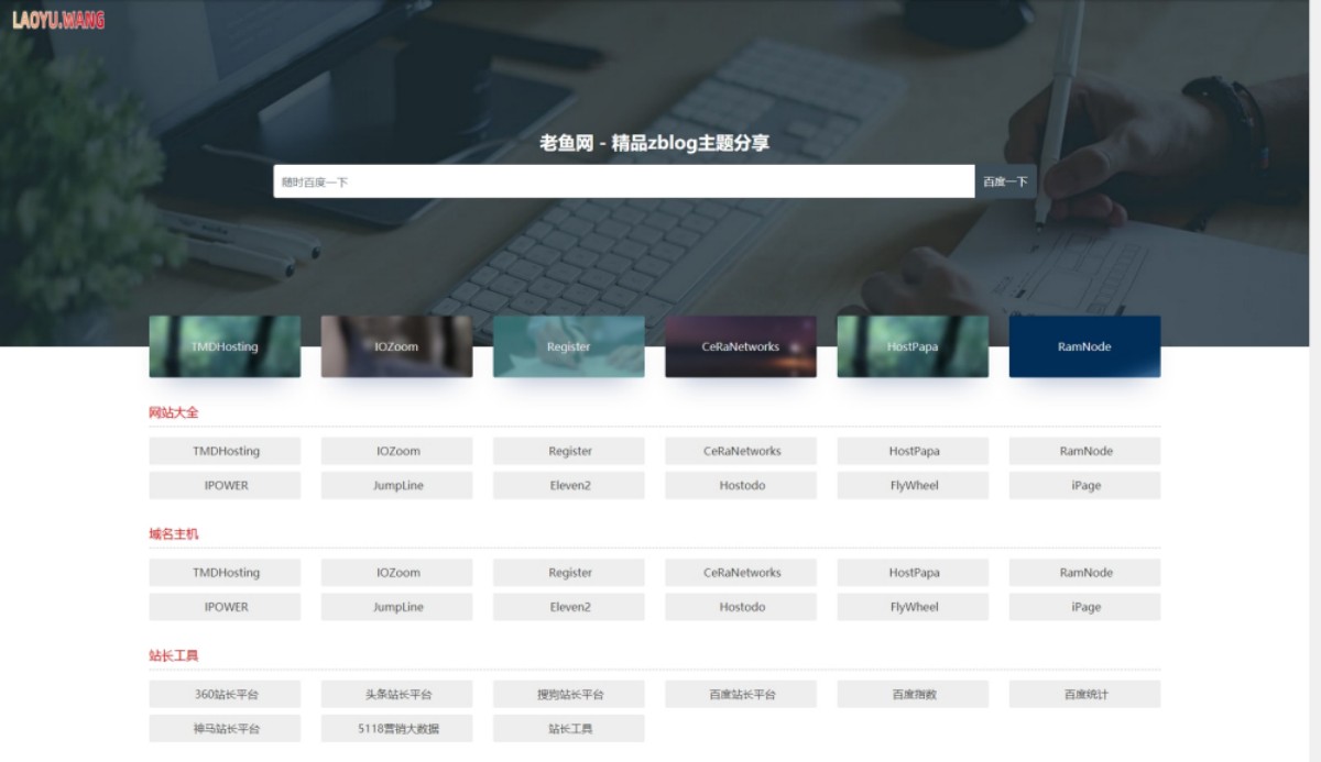 zblog简约Bootstrap自适应网址导航9号主题