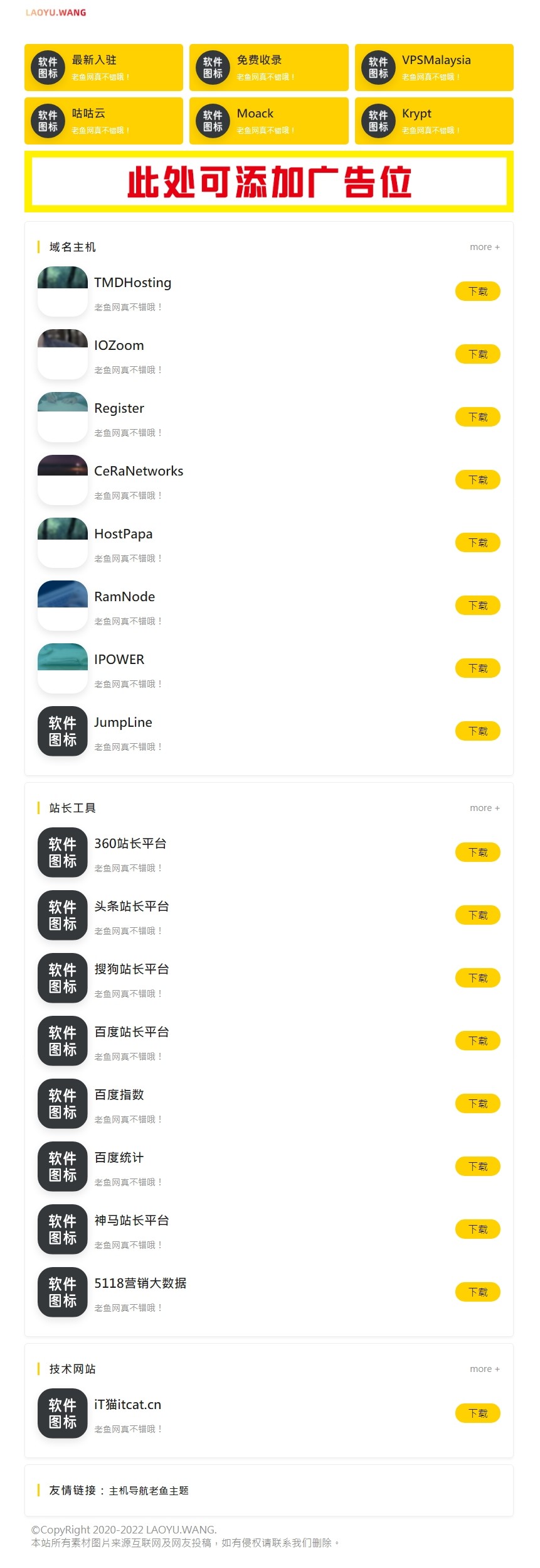 zblog响应式APP应用软件导航10号主题