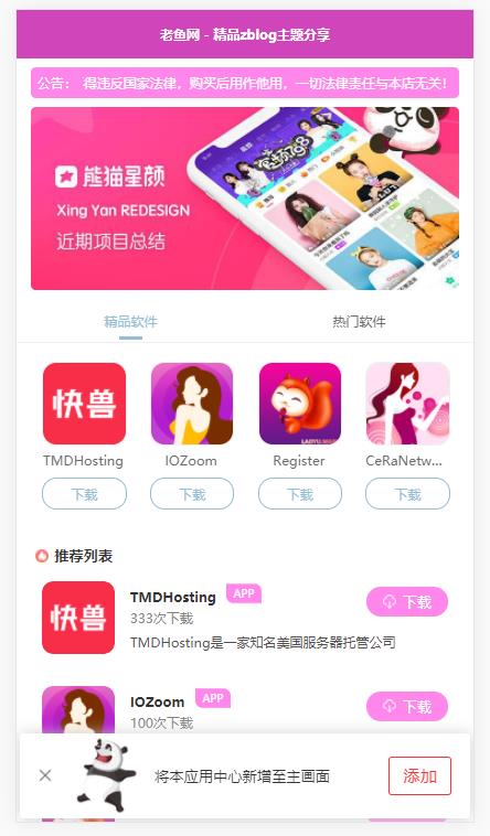 zblog响应式APP应用推广导航主题11号