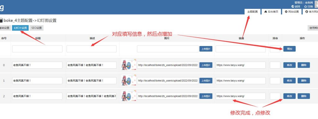 首页幻灯片设置：