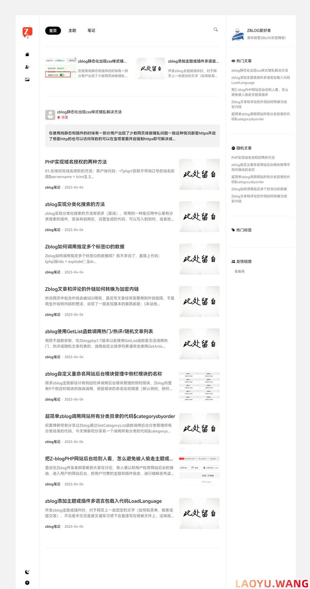 zblog响应式简洁黑白博客主题9号