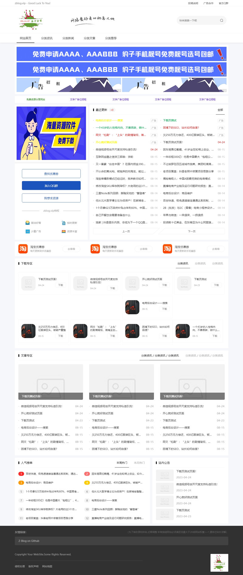zblog精品资源网站响应式主题4号2.jpg