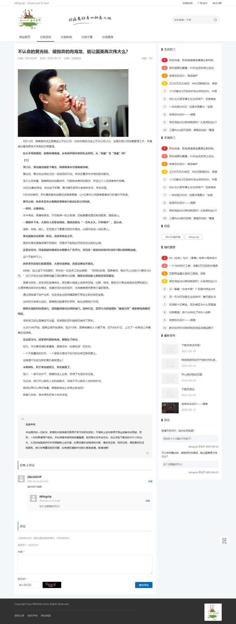 zblog精品资源网站响应式主题4号4.jpg