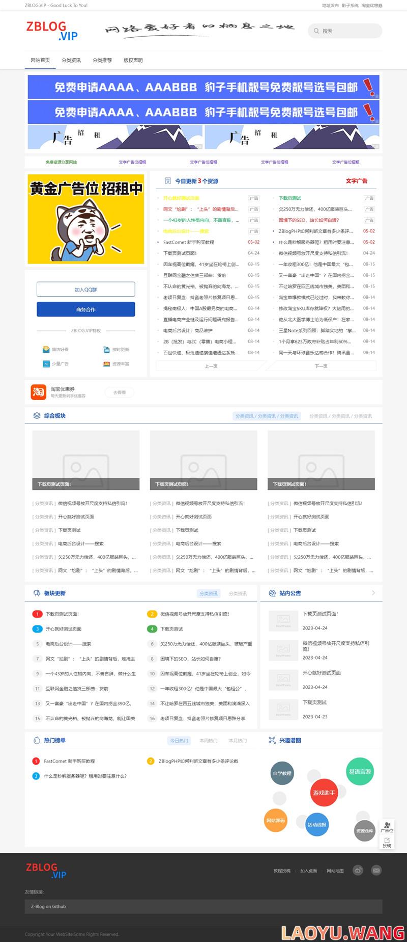 简洁大气ZBLOG响应式资源站主题5号