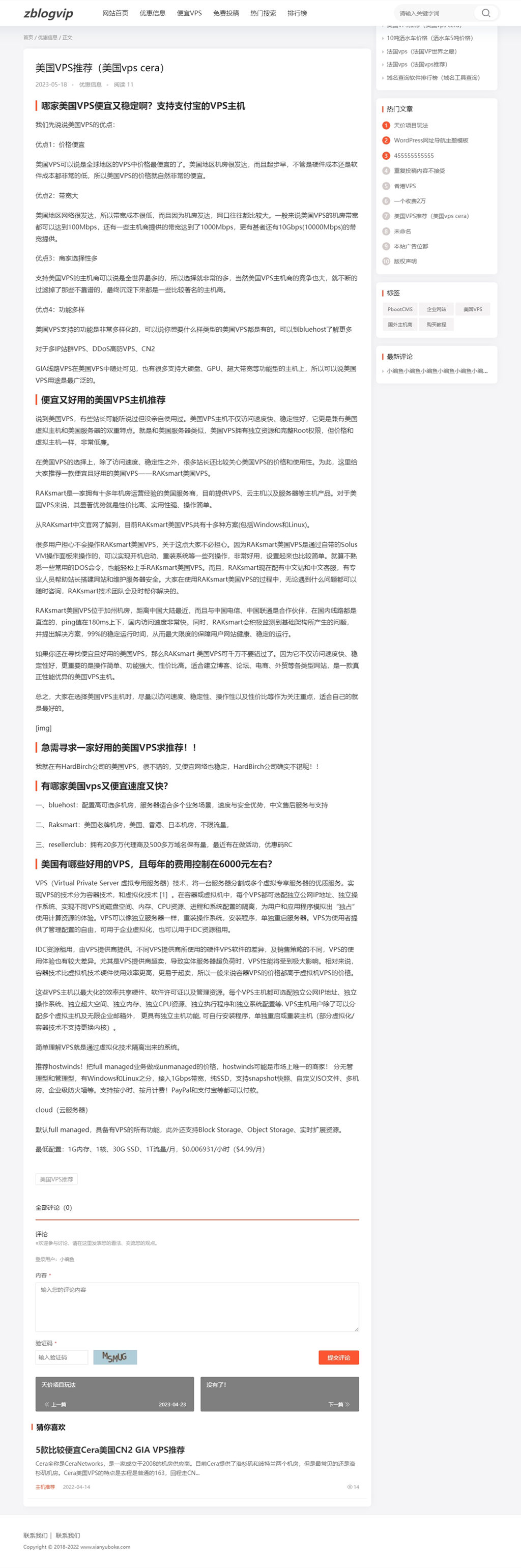 zblog响应式纯文章百科博客主题12号