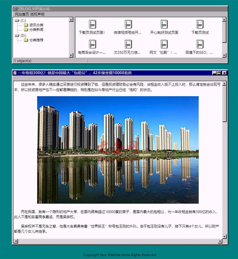 zblog自适应Windows 95系统风格主题17号