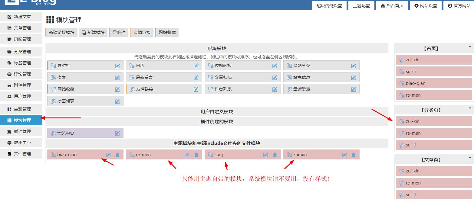 侧边栏设置