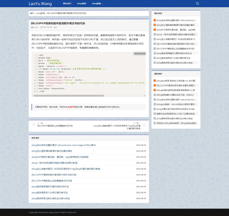 zblog自适应纯文章资讯主题18号