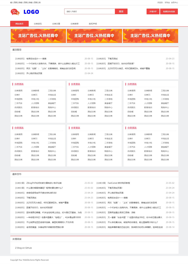 ZBLOG分类信息行业推广网站模板（PC+WAP）