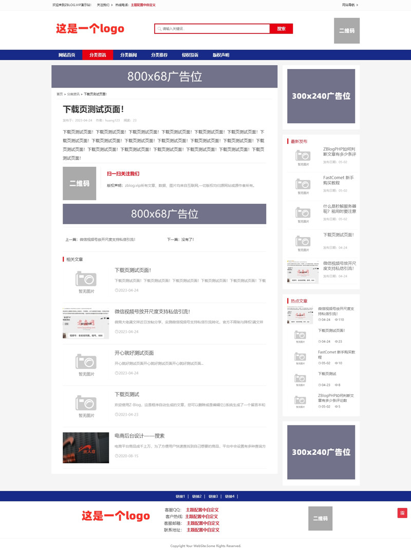 zblog响应式CMS文章资讯主题5号列表页