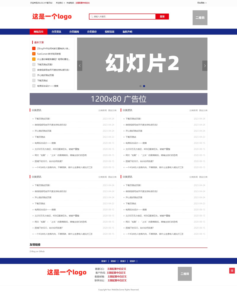 zblog响应式CMS文章资讯主题5号首页展示