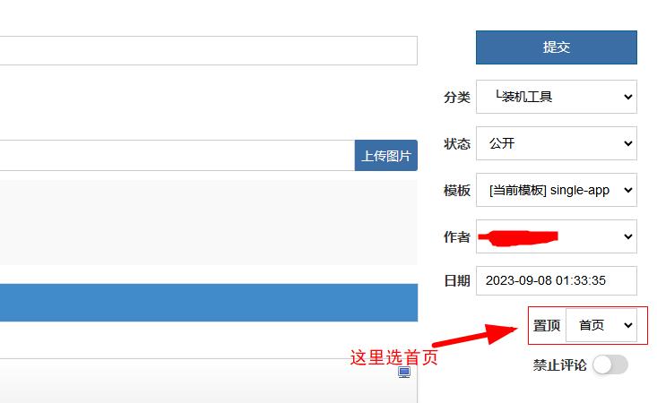 调用首页置顶文章