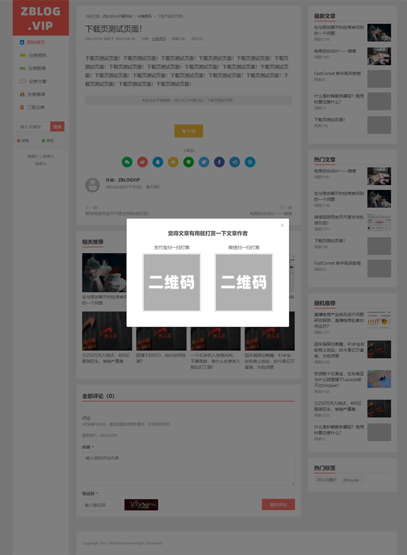 经典的zblog响应式三栏个人博客资讯主题27号