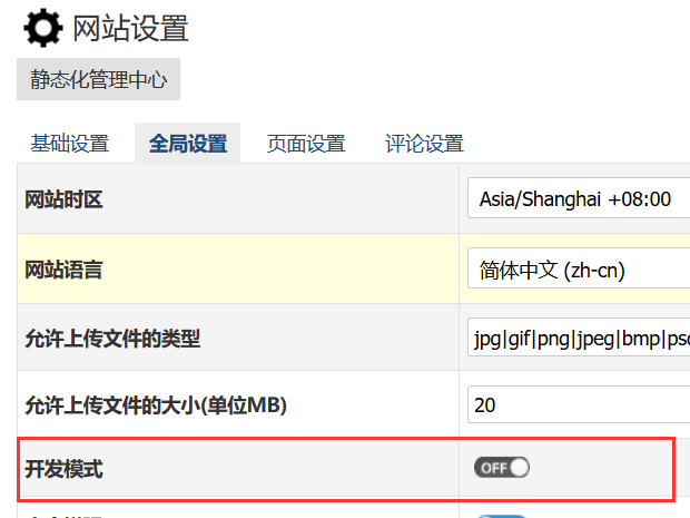 zblog开发模式有什么作用？