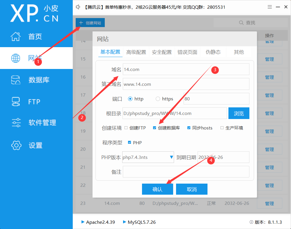 第二步，打开安装在本地的小皮面板