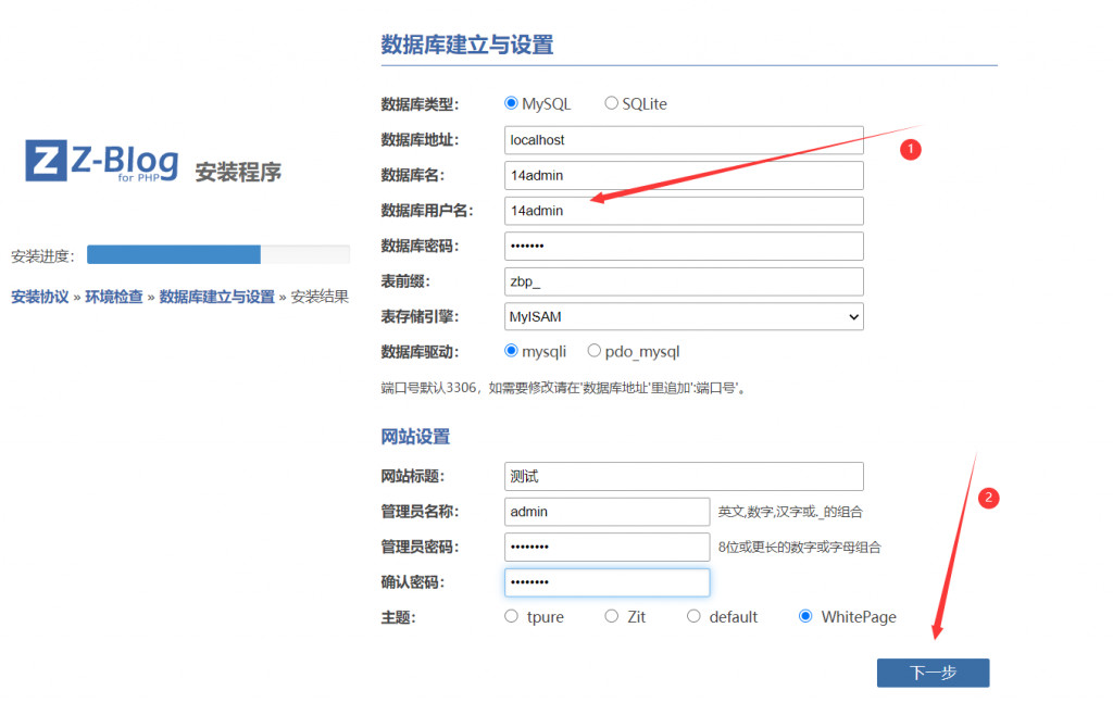 填写zblog建站程序数据库信息