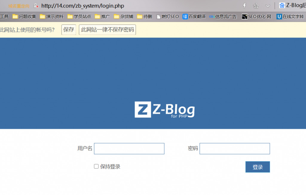 第六步、zblog建站程序后台地址