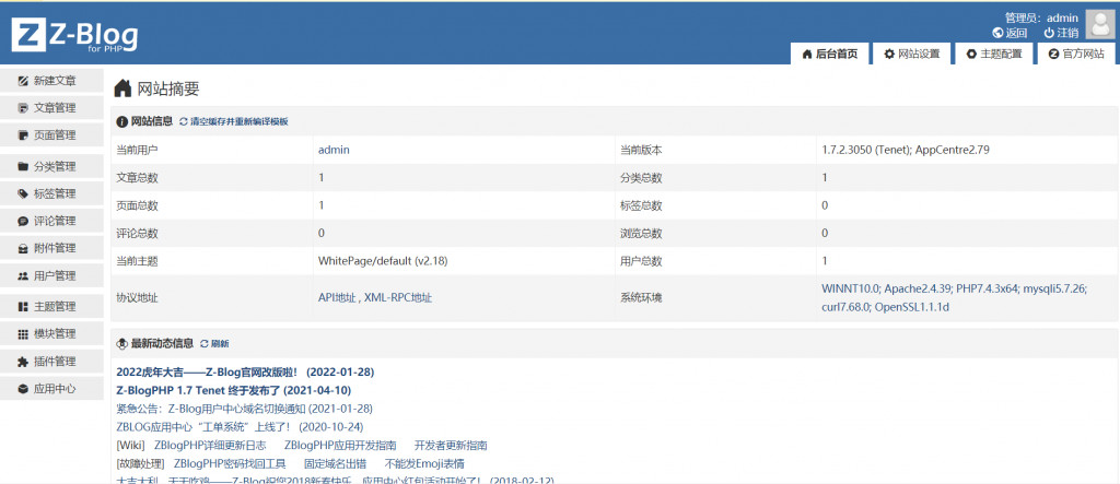 第七步、zblog建站程序后台