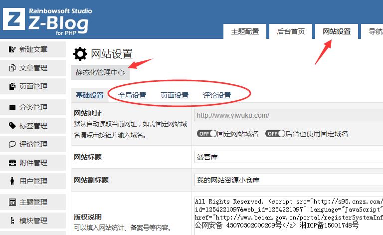 2.ZBlogPHP网站设置