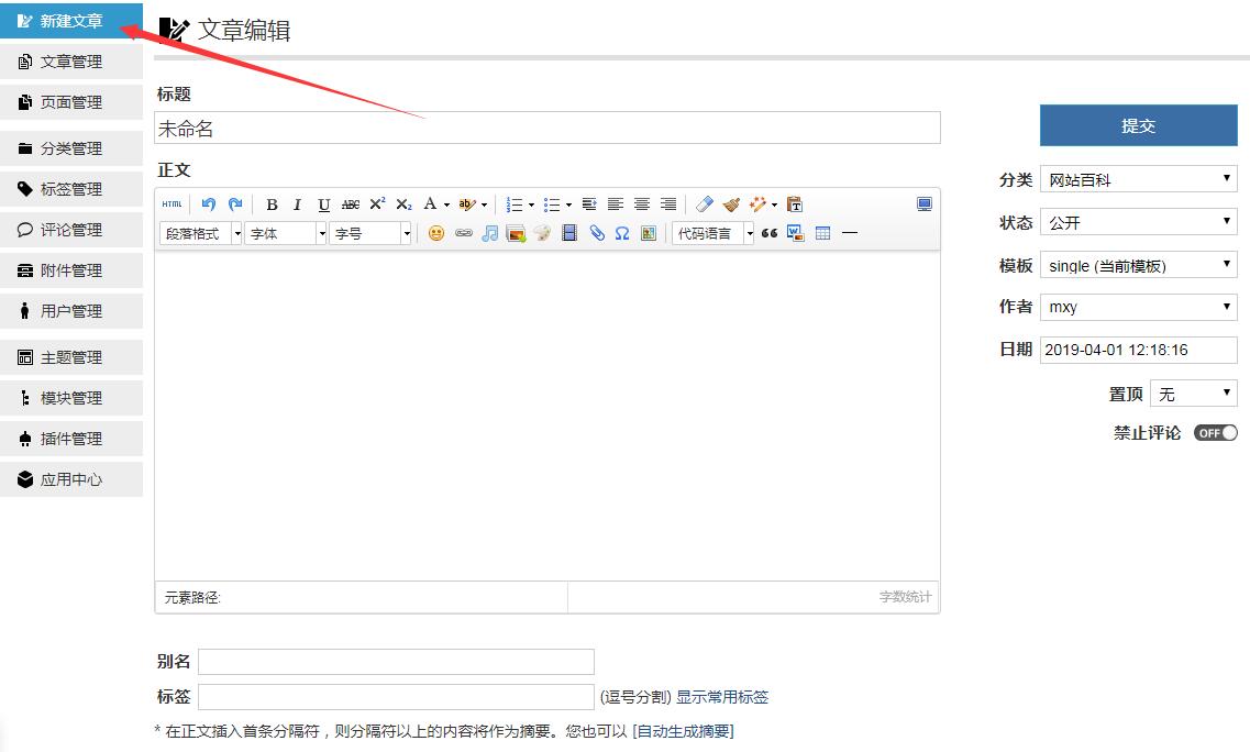 3.网站内容管理