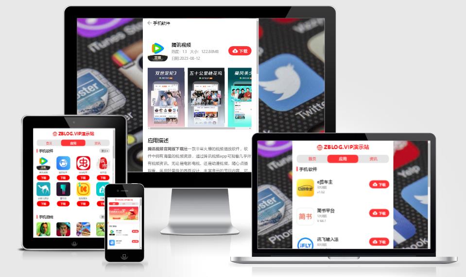 zblog自适应APP应用下载主题9号