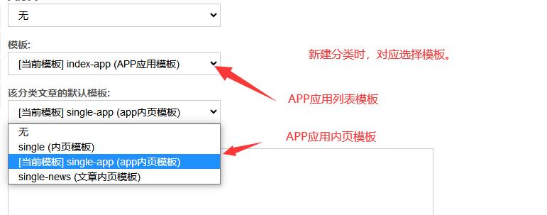 app应用模板选择：