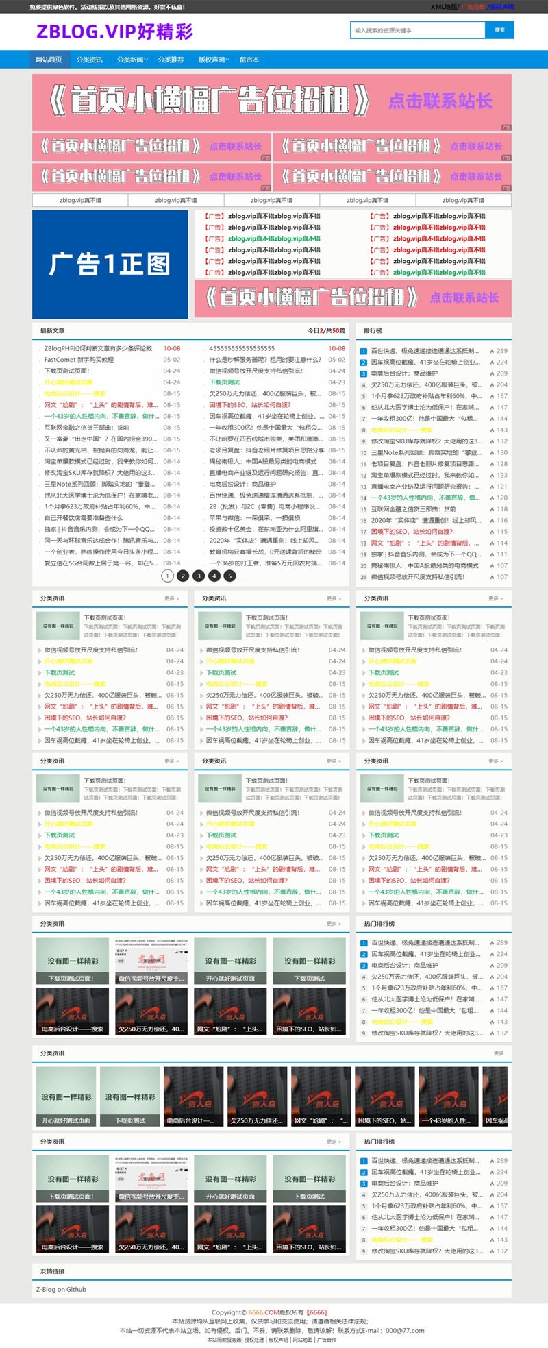 zblog自适应娱乐资源网站主题10号首页载图