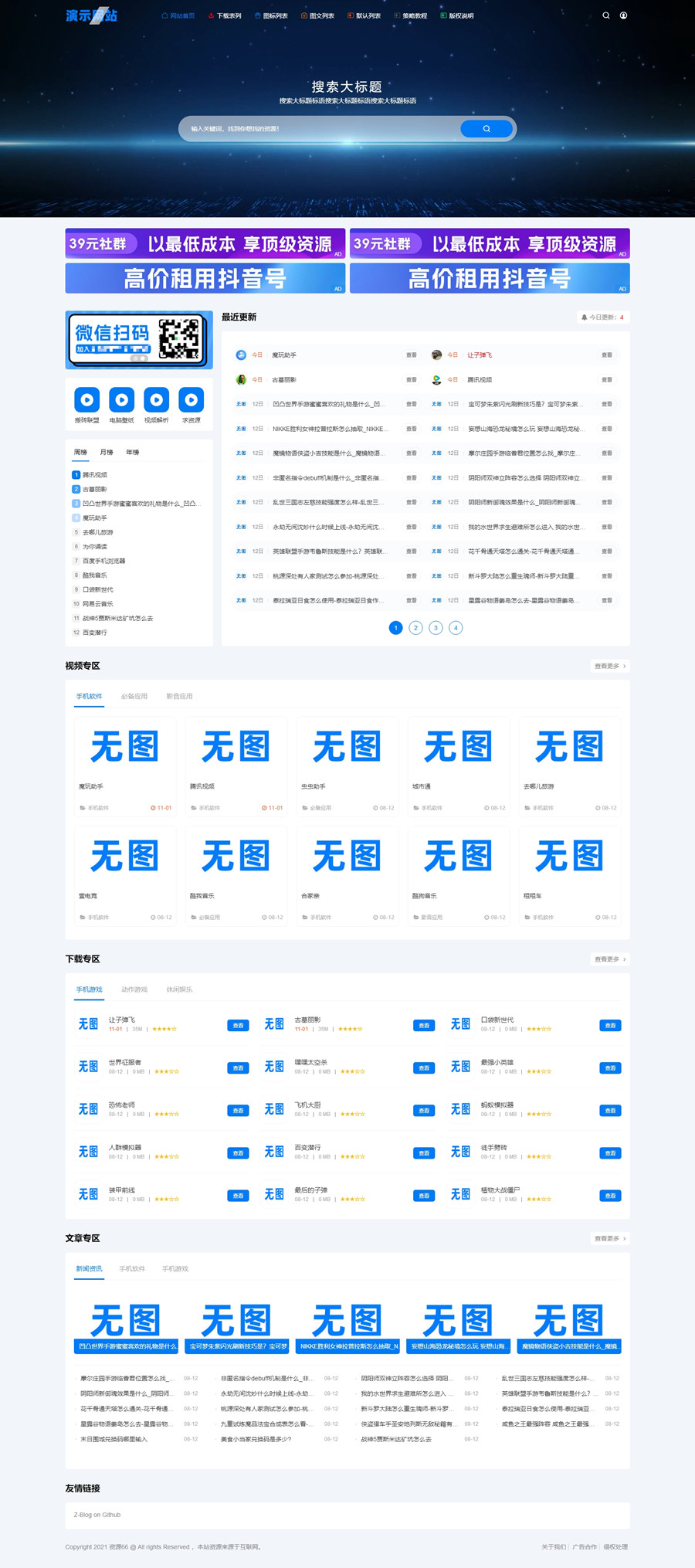 简约大气自适应zblog娱乐资源网站主题14号