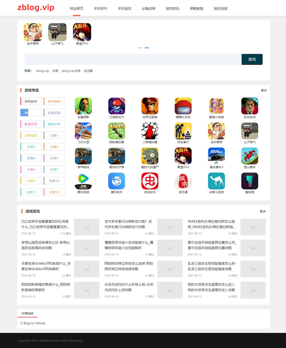 zblog自适应手机游戏资源主题15号