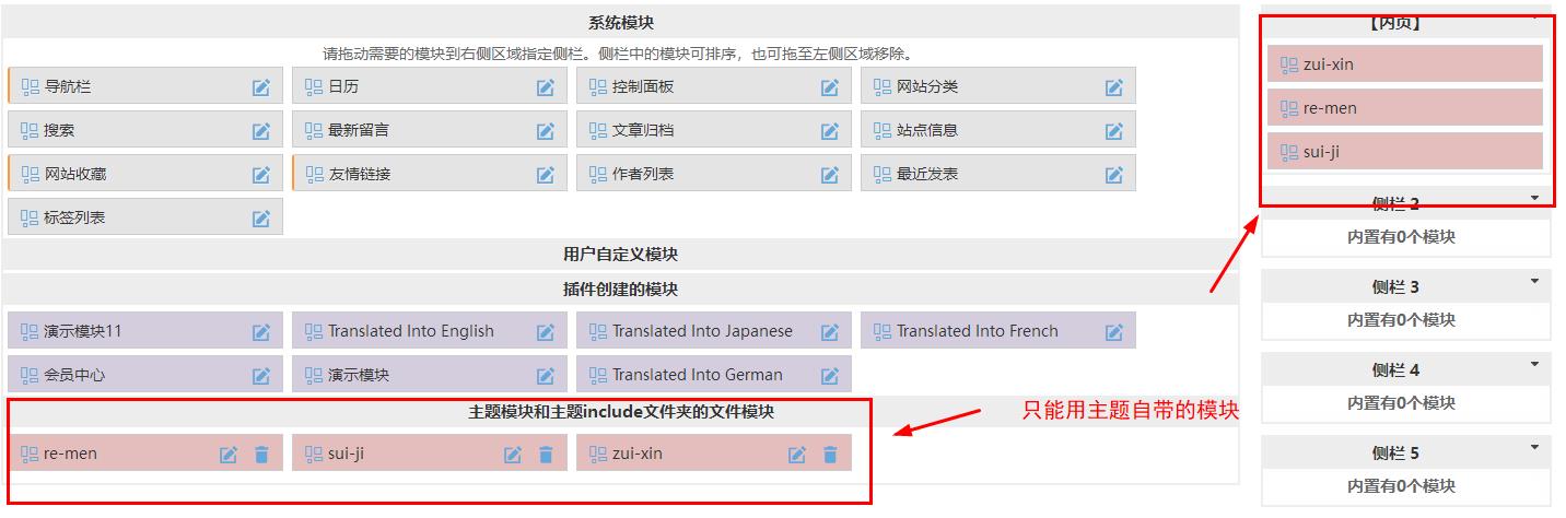 1、只能用主题自带的模块，如图：