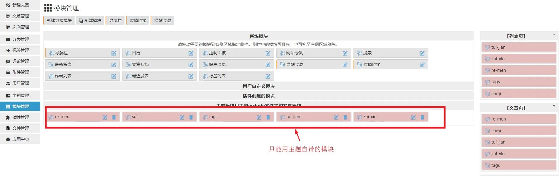 主题设置说明：