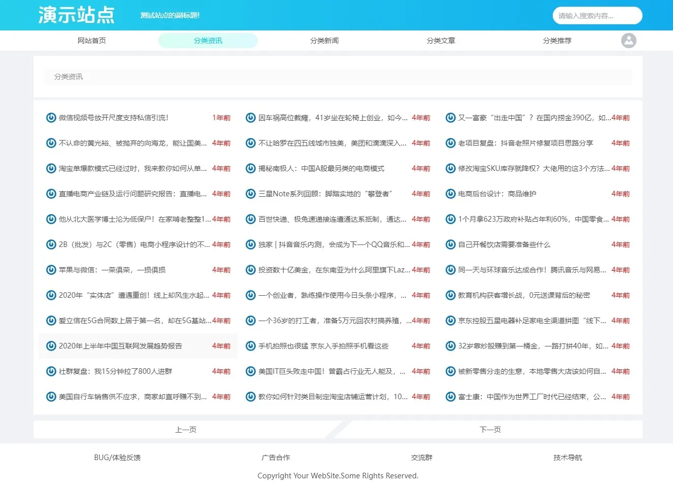 zblog自适应线报资源分享主题18号