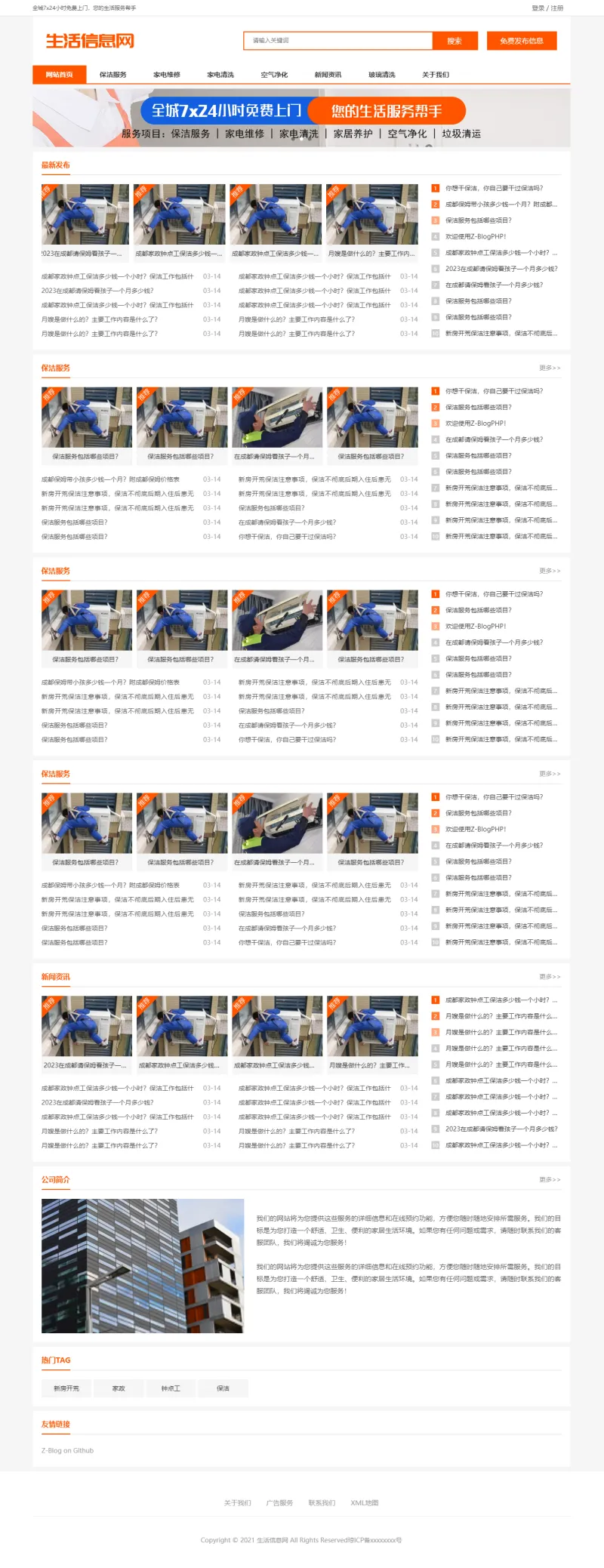 zblog响应式生活分类信息主题2号