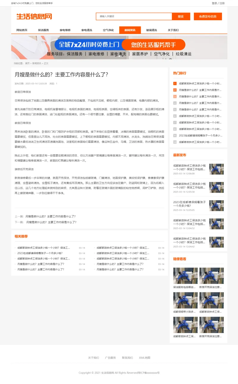 zblog响应式生活分类信息主题2号