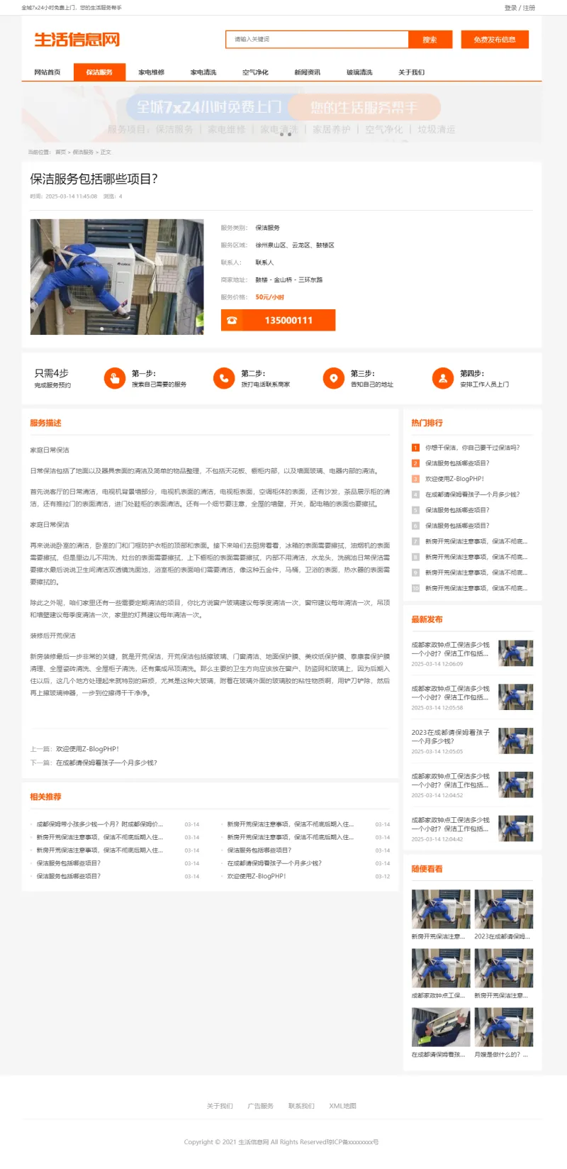zblog响应式生活分类信息主题2号