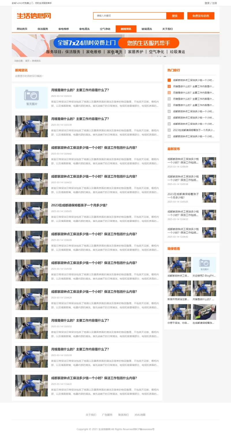 zblog响应式生活分类信息主题2号
