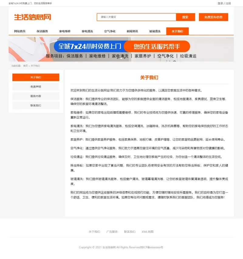zblog响应式生活分类信息主题2号