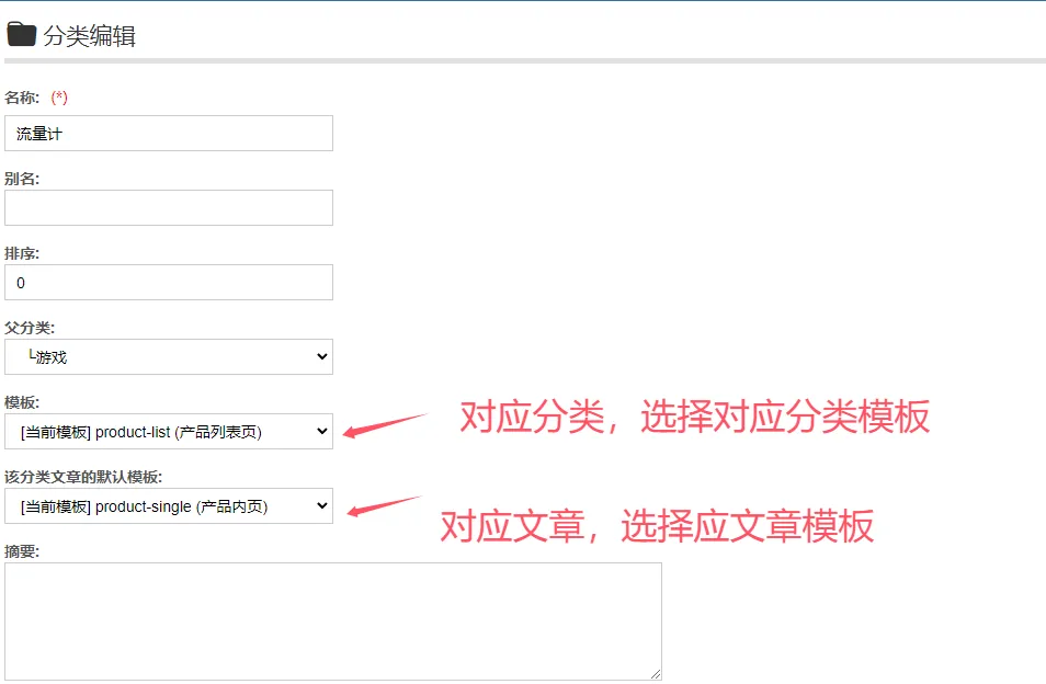分类设置说明