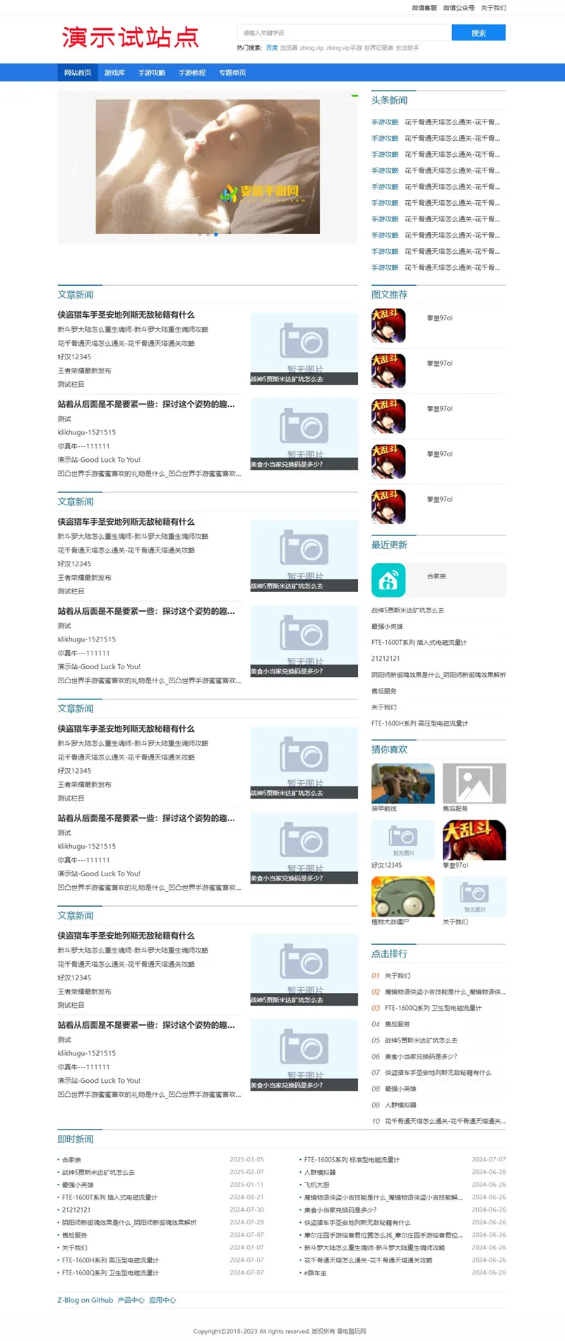 zblog响应式CMS文章主题51号