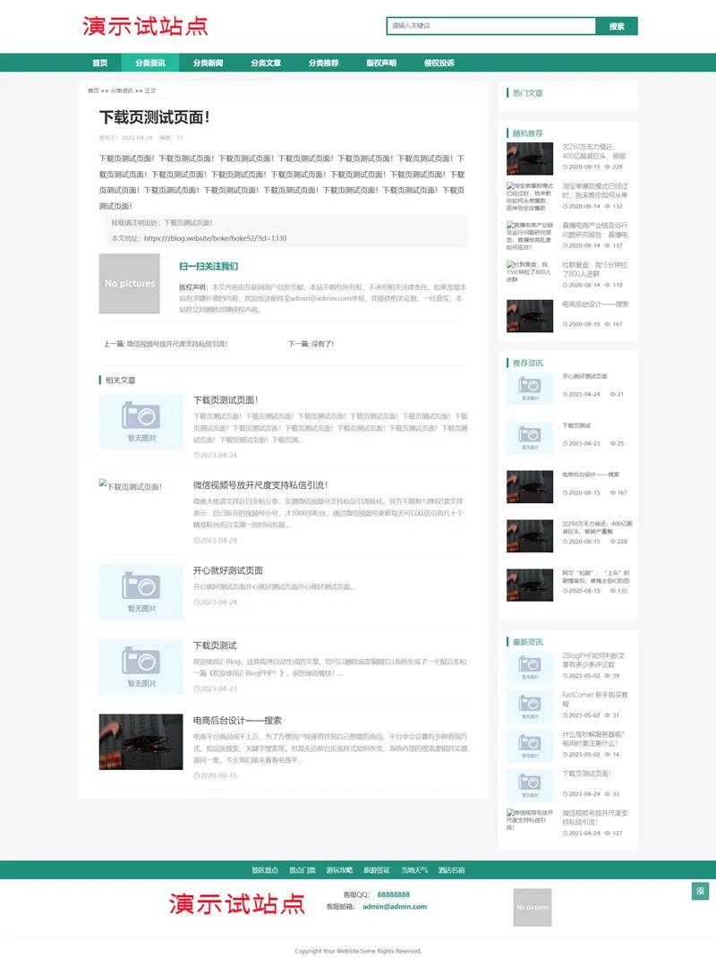 简洁大气zblog响应式文章主题52号