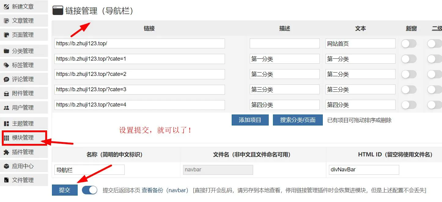 导航设置