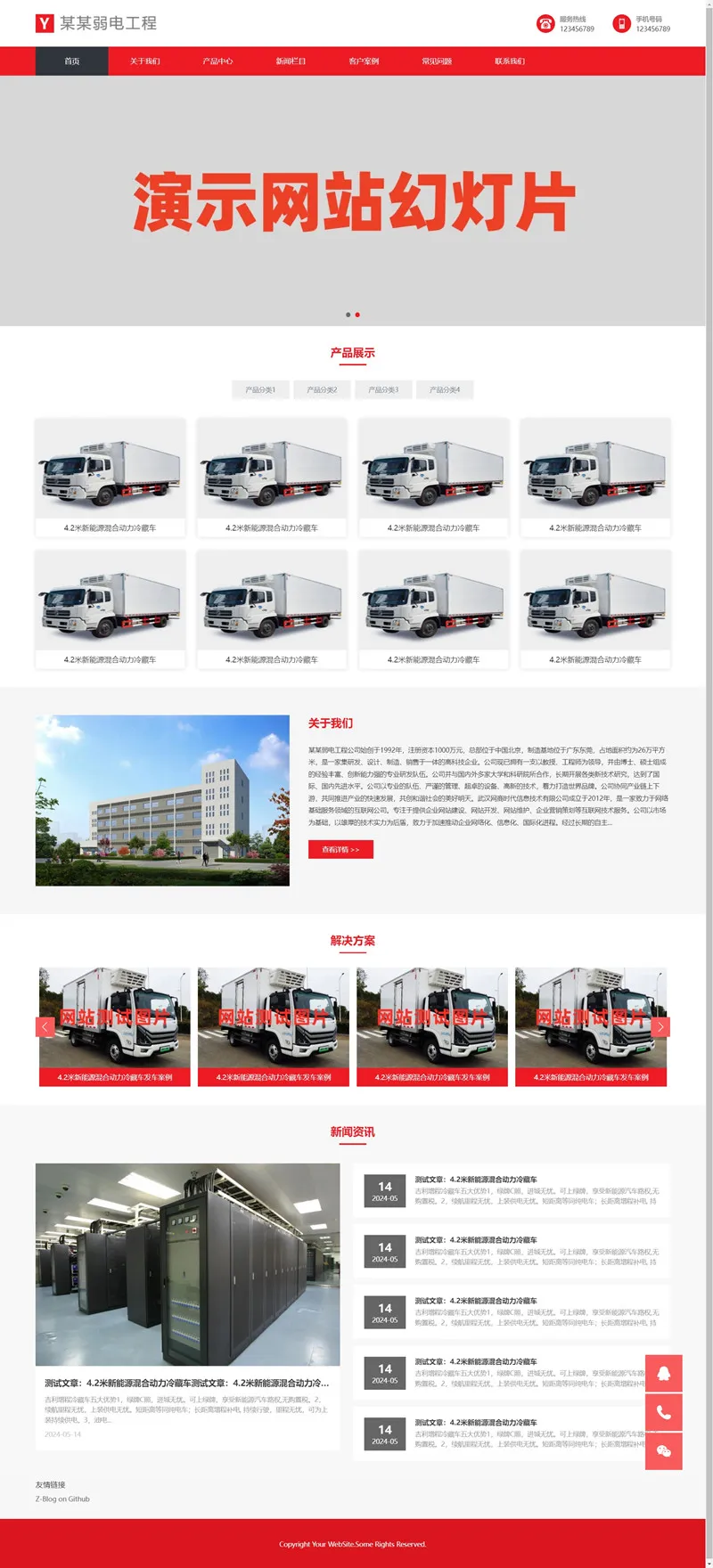 zblog响应式通用企业网站主题11号