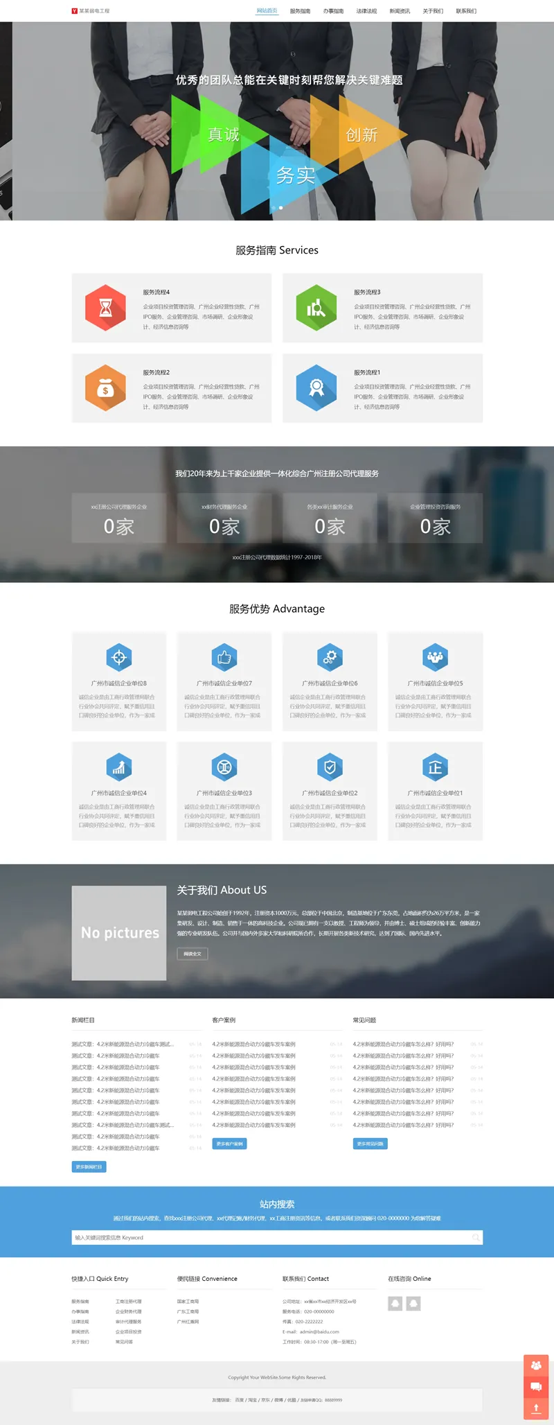 zblog响应式工商注册代理财务企业主题13号 zblog响应式工商注册代理财务企业主题13号