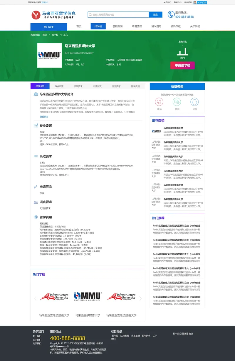 学校内页